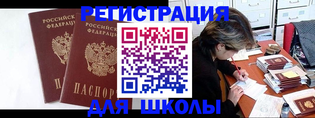 прописка 2025 в Электроуглях