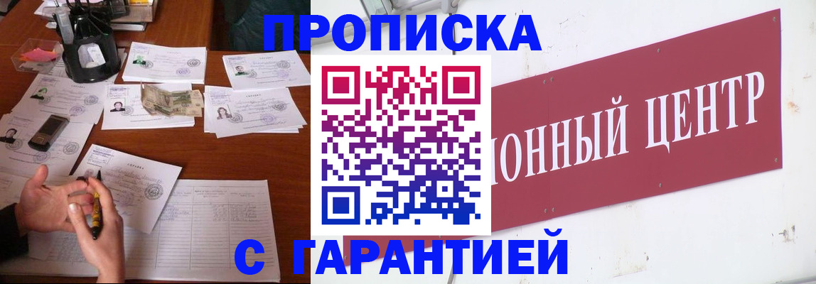 временная регистрация недорого в Электроуглях