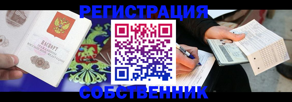 временная регистрация в квартире в Электроуглях