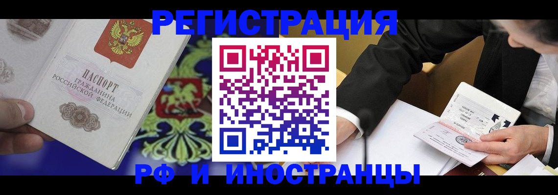 прописка регистрация в Электроуглях